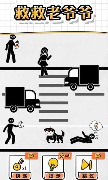 画线救救火柴人4 画线救救火柴人4下载