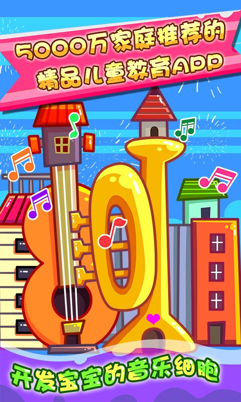 儿童宝宝学乐器 儿童宝宝学乐器游戏