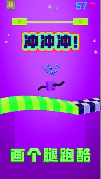 画个腿跑酷游戏