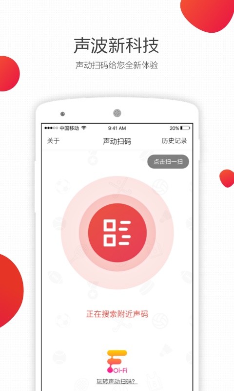 声动扫码app 声动扫码app