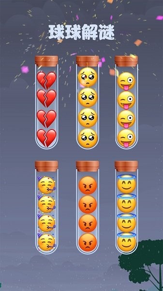 球球总动员游戏