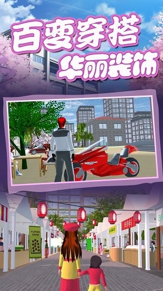 樱花校园人生模拟游戏