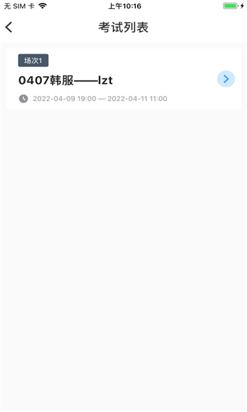 proctor assistant安卓版