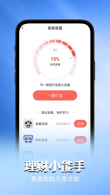 贴心电池卫士app