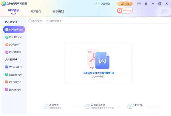 2345PDF转换器官方版下载