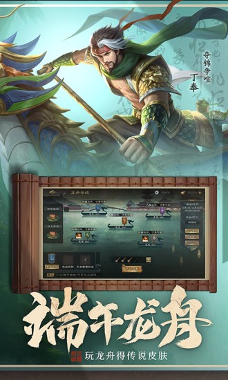 三国杀OL-三端互通苹果版