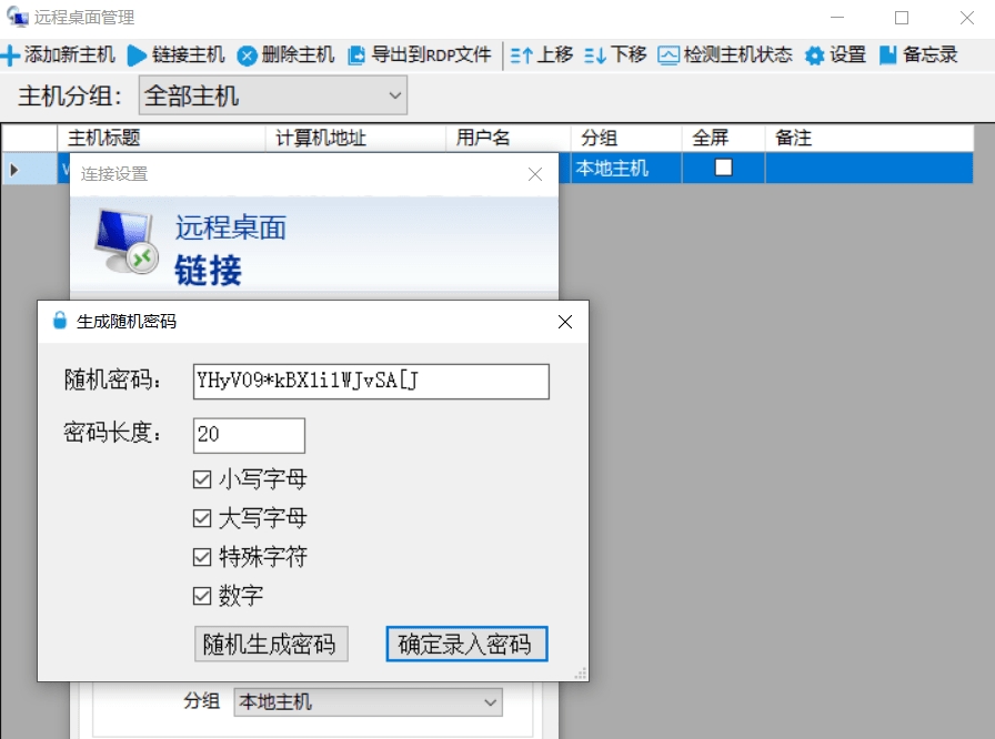 远程桌面管理安装