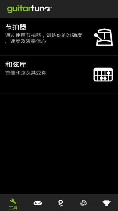 吉他调音器GuitarTunaapp