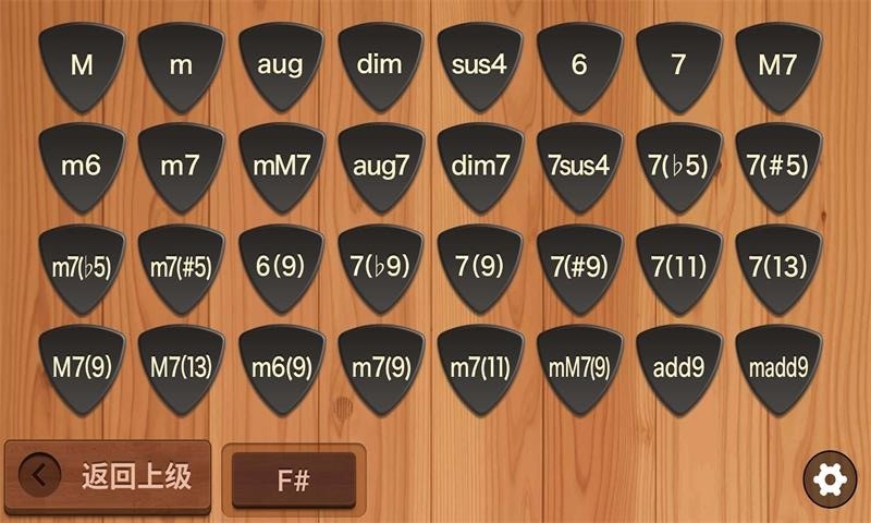 吉他和弦助手 吉他和弦助手app