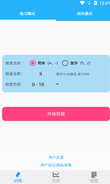 小满数学口算手机版
