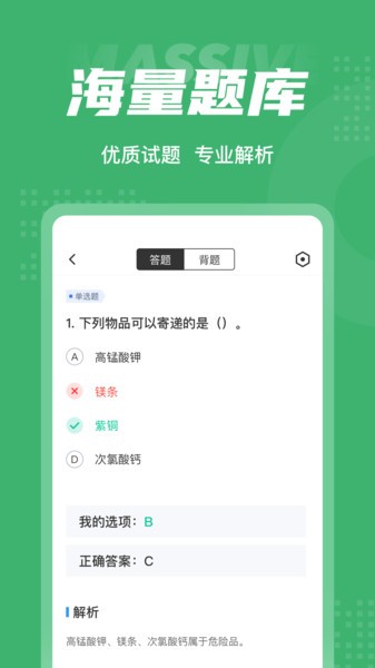 邮件快件安检员考试聚题库app