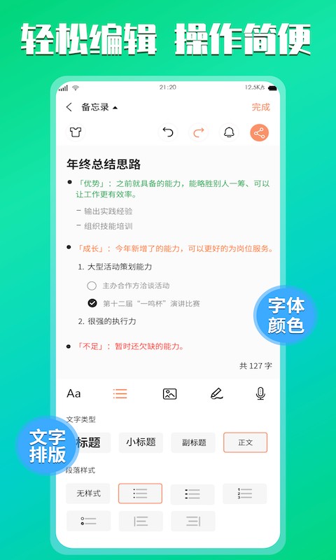 云记事本app