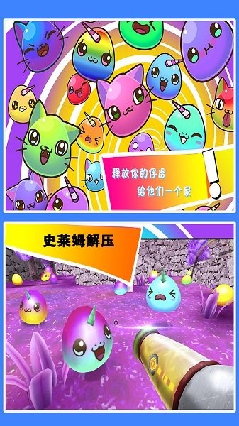 史莱姆解压神器游戏
