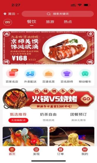 云餐巴 云餐巴软件