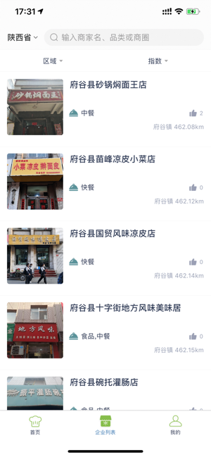 西咸智慧阳光食安app官方版