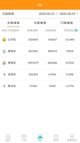 智汇店管助手app
