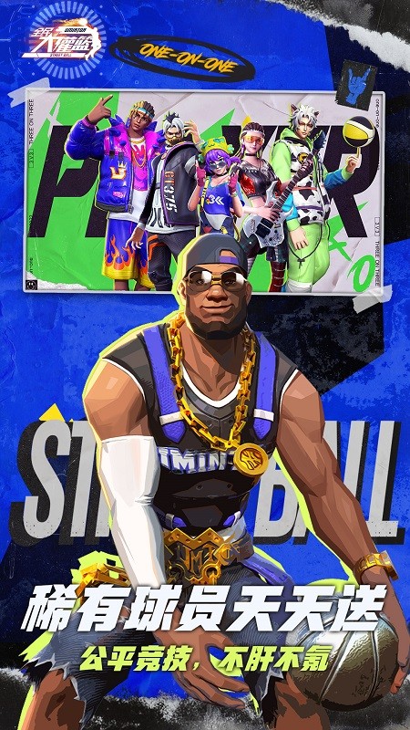 腾讯全民大灌篮手游