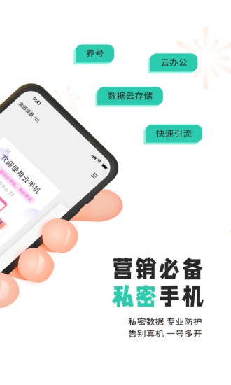 爱趣云手机app 爱趣云手机app下载