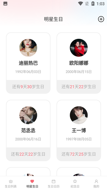 小老虎生日倒数日提醒 小老虎生日倒数日提醒软件