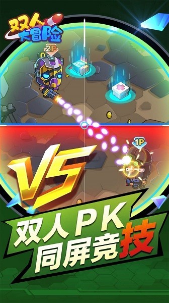 双人大冒险游戏 双人大冒险游戏下载