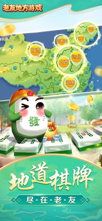 老友地方游戏软件