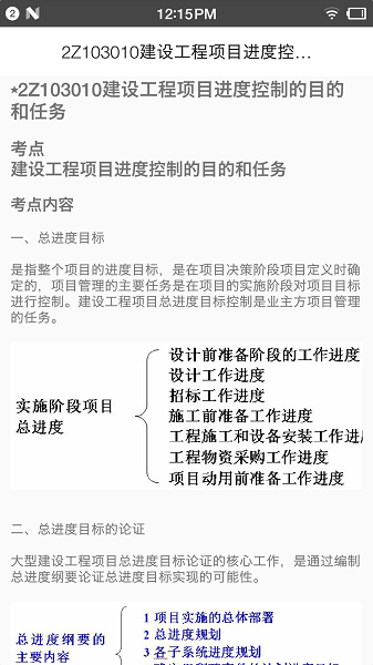 二级建造师宝典2022 二级建造师宝典2022软件