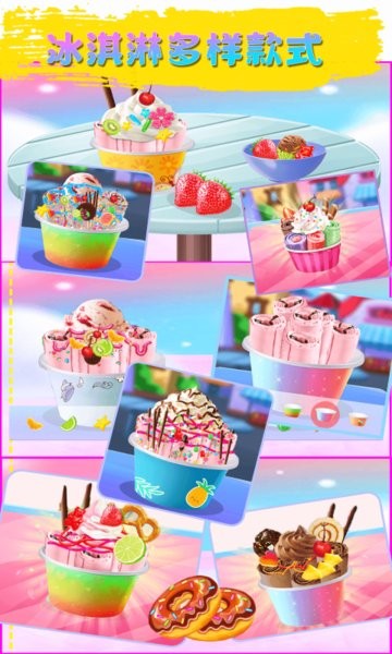 精灵仙子的彩虹冰激凌游戏