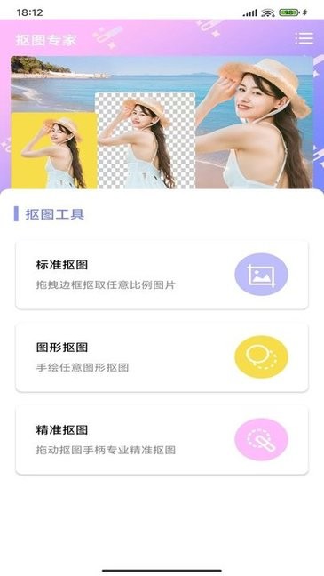 抠图专家软件
