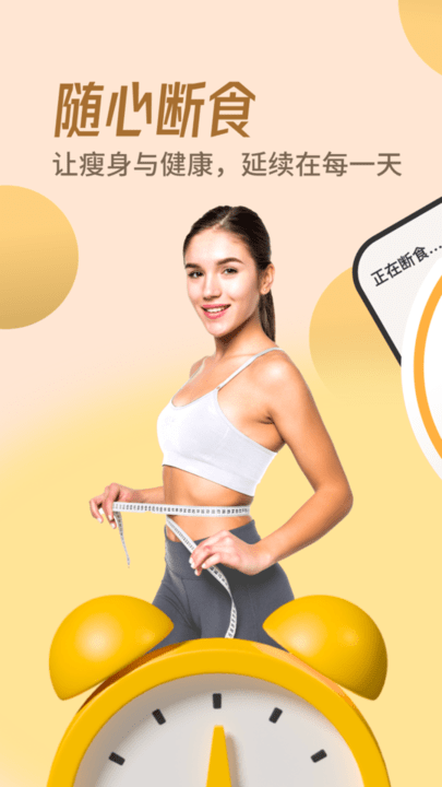 怪兽轻断食 怪兽轻断食app