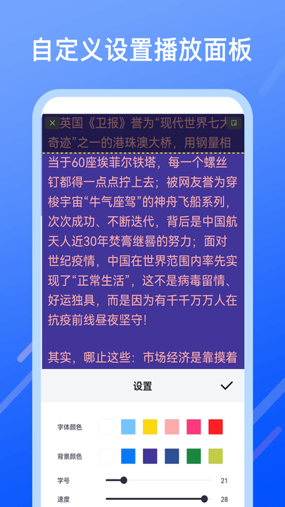 提词提字器app