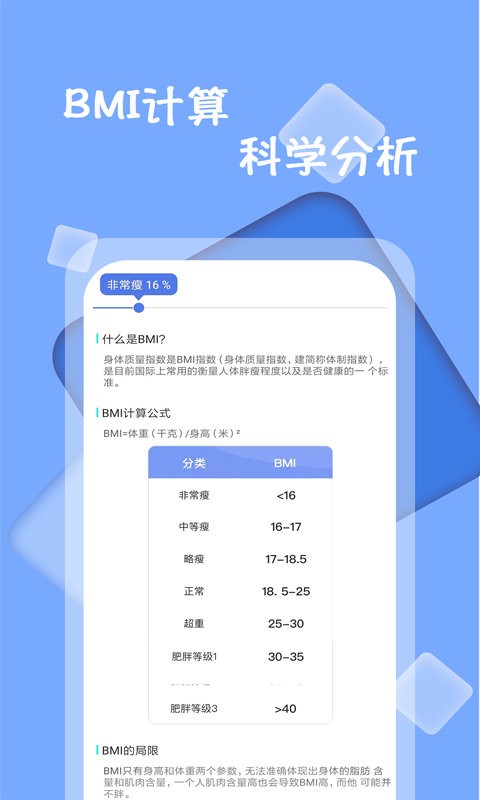 体重记录减肥助理app