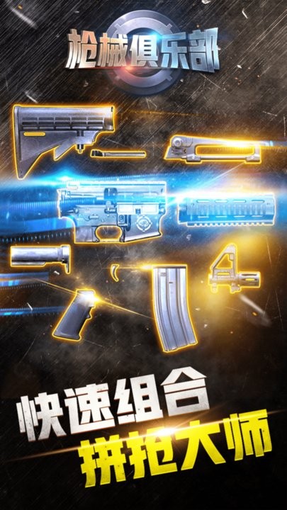 枪械俱乐部游戏