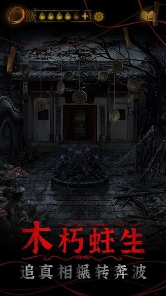 山村老屋鬼新娘游戏