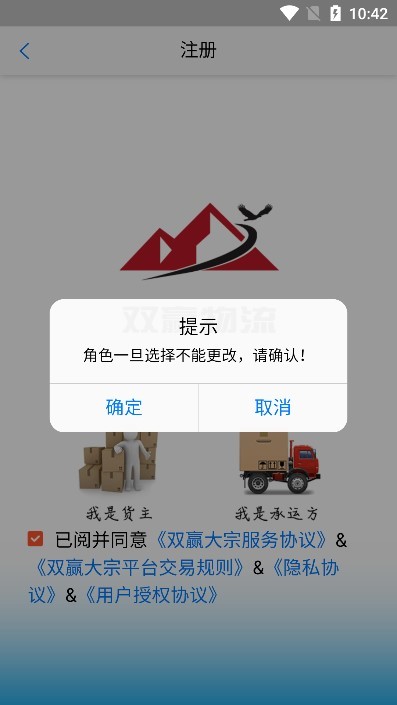 双赢物流平台APP