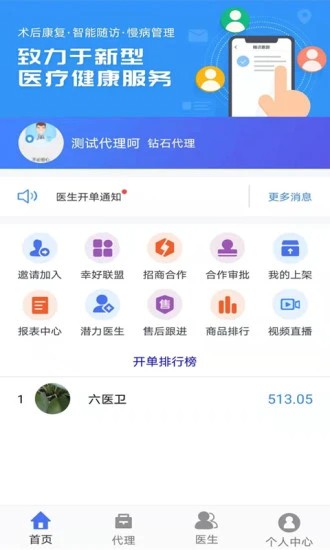 六医卫医疗联盟app