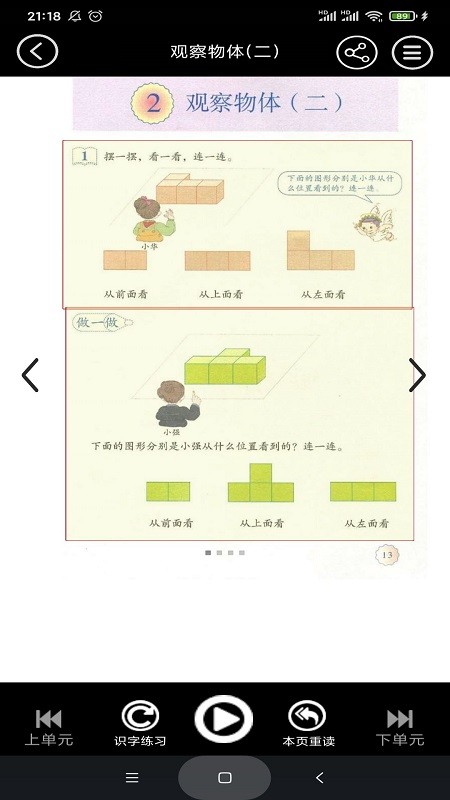 小学数学同步APP