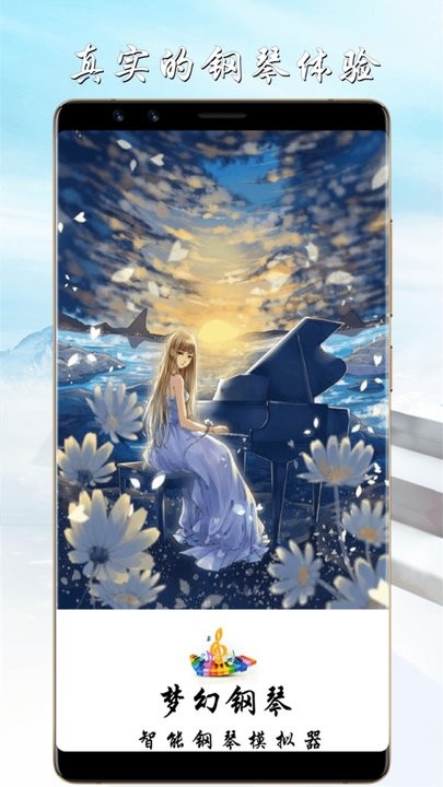 梦幻钢琴软件app