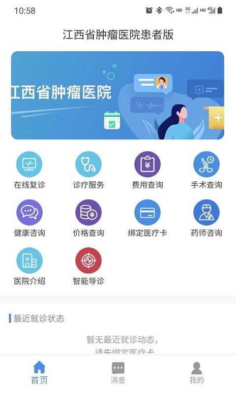 江西省肿瘤医院app