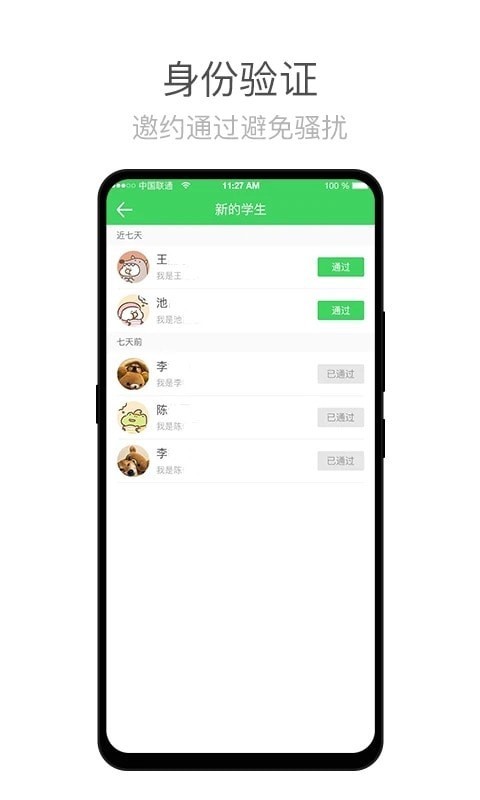 师语新说教师端app