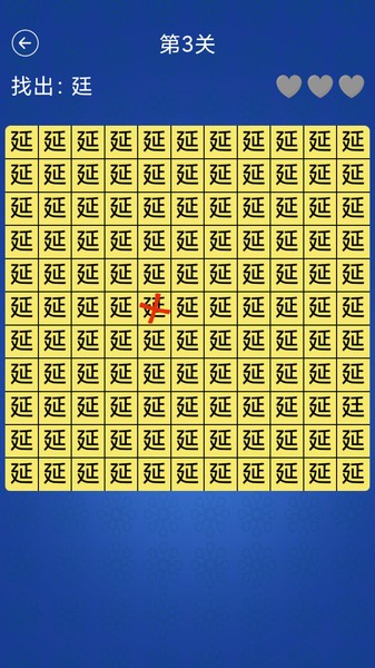 汉字找不同下载