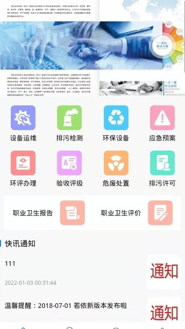 环保云平台软件