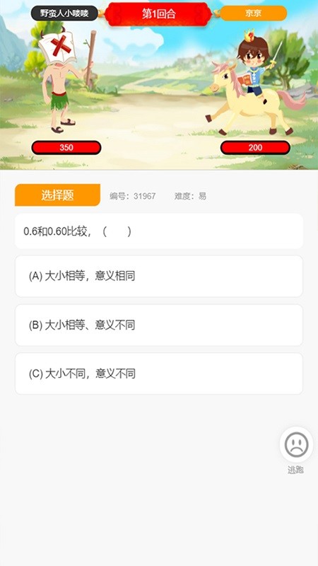小学数学王app