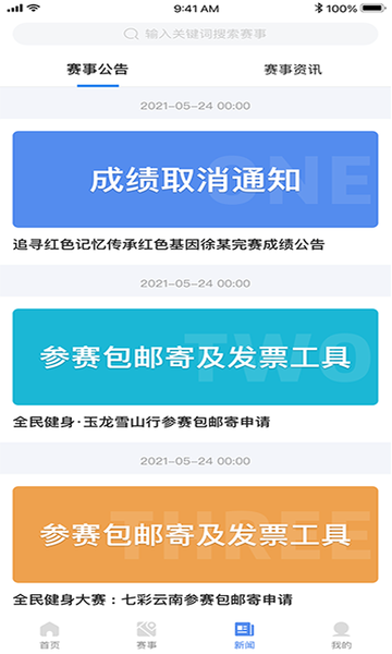 全民健身康复服务平台软件