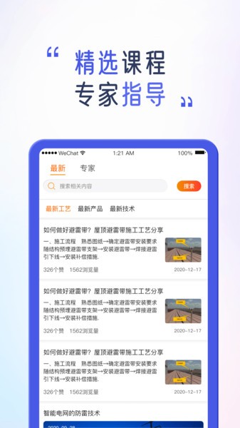 安服匠智能app下载 安服匠智能app