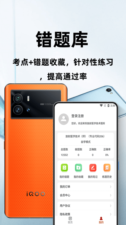 放射医学技术百分题库手机版