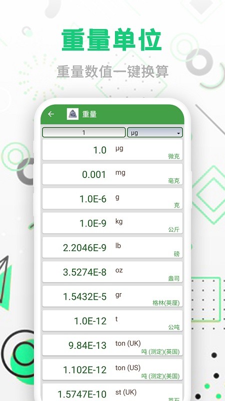 智能单位换算器 智能单位换算器