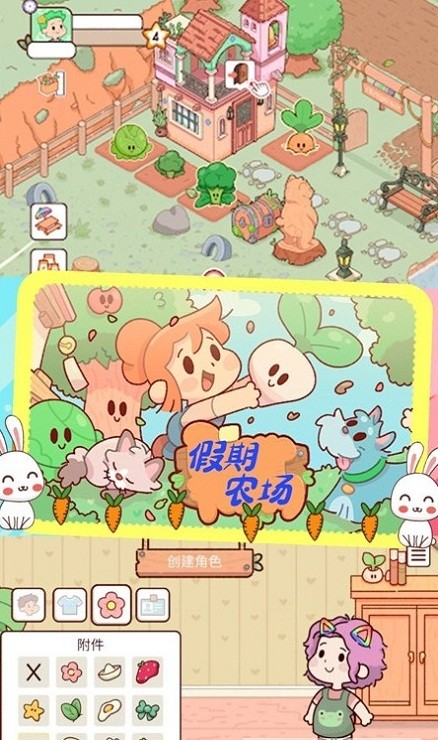 全民农场家园游戏