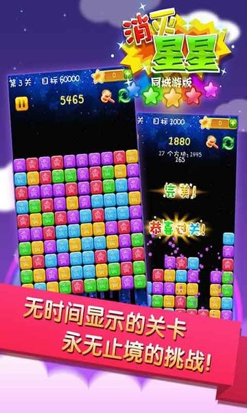同城游消除星星游戏
