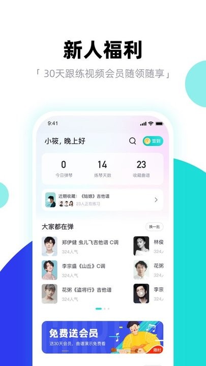 琴爪吉他谱吉他教学app