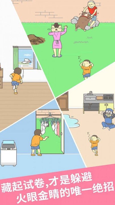 帮小明藏试卷2游戏